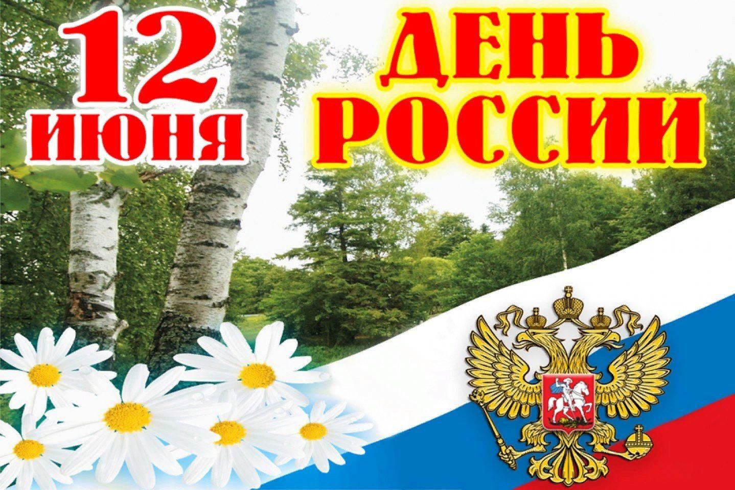 Новости ЛДП. День России.