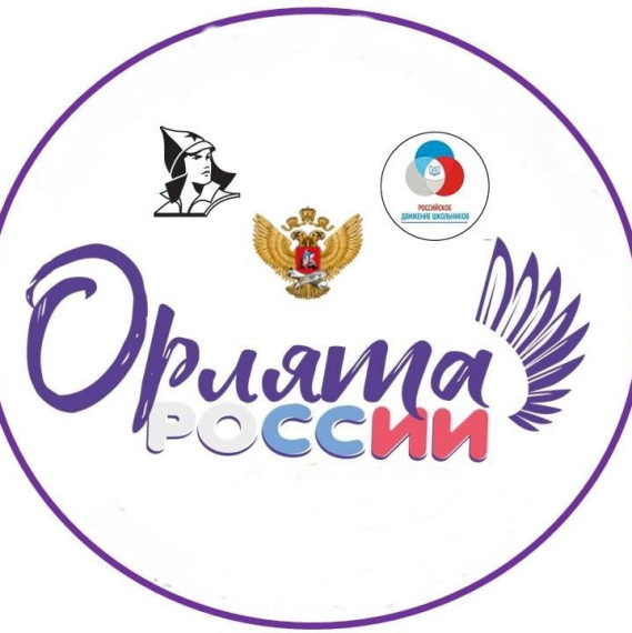 Орлята России.