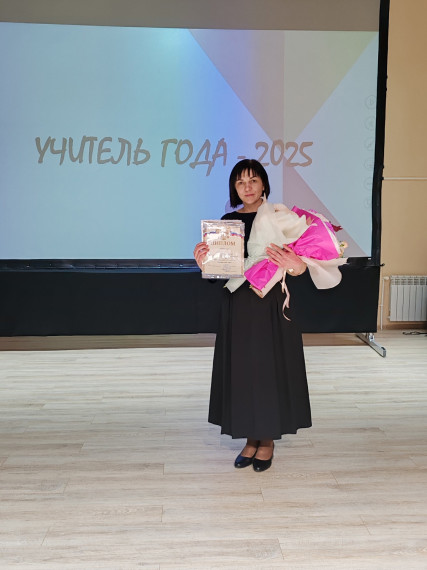 Учитель года.